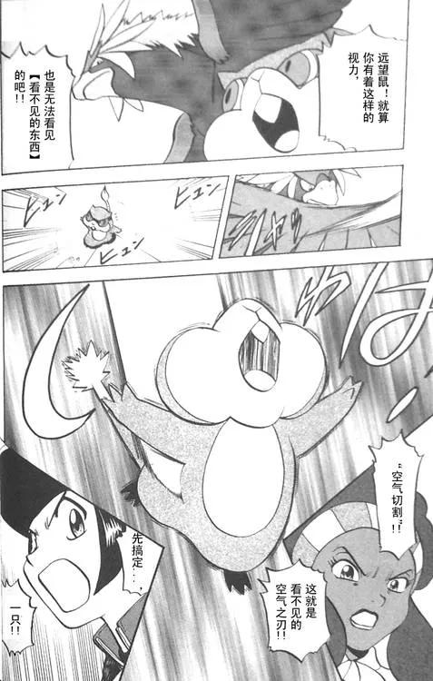 神奇宝贝特別篇 - 第473话 - 第20张图