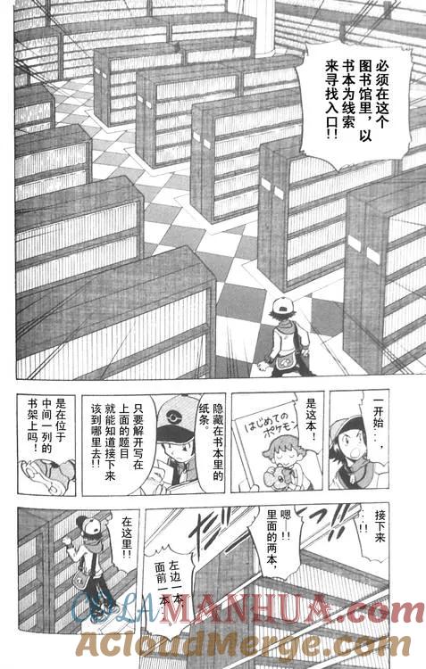 神奇宝贝特別篇 - 第473话 - 第5张图