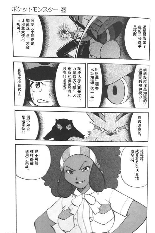 神奇宝贝特別篇 - 第473话 - 第12张图