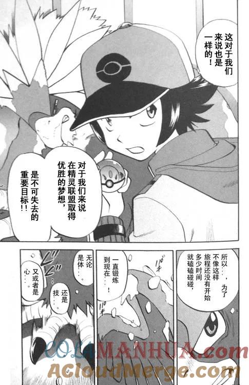 神奇宝贝特別篇 - 第473话 - 第17张图