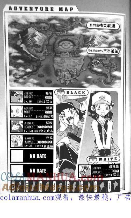 神奇宝贝特別篇 - 第473话 - 第21张图