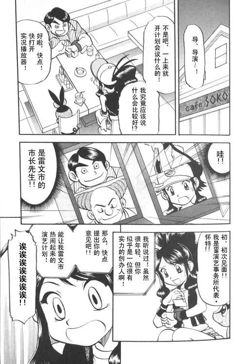 神奇宝贝特別篇 - 第473话 - 第14张图