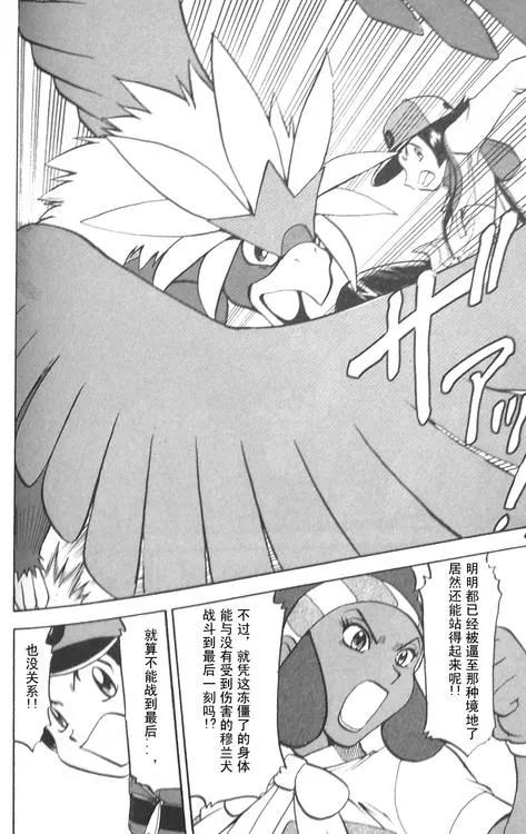 神奇宝贝特別篇 - 第473话 - 第18张图