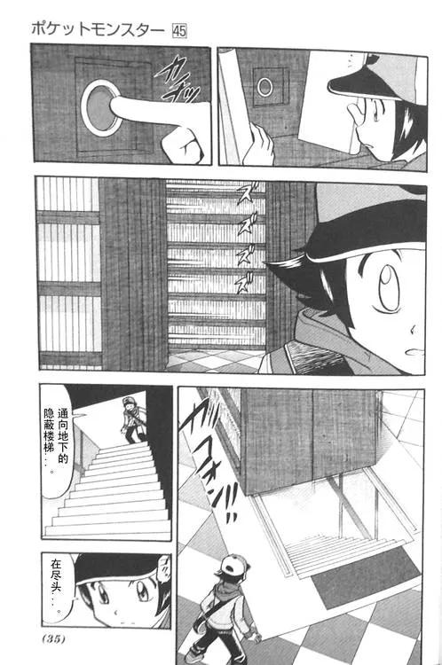 神奇宝贝特別篇 - 第473话 - 第6张图