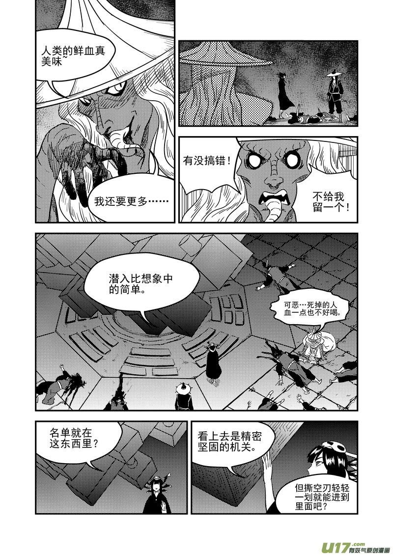 虎x鹤 妖师录 166（b） 前奏 第10页