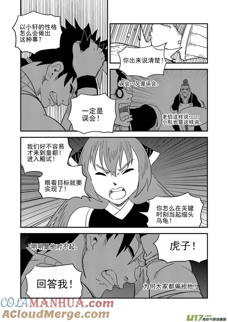 虎x鹤 妖师录 166（b） 前奏 第3页