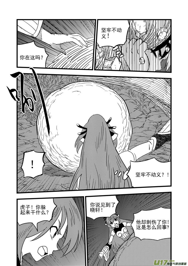 虎x鹤 妖师录 166（b） 前奏 第2页
