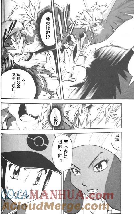 神奇宝贝特別篇 - 第473话 - 第13张图