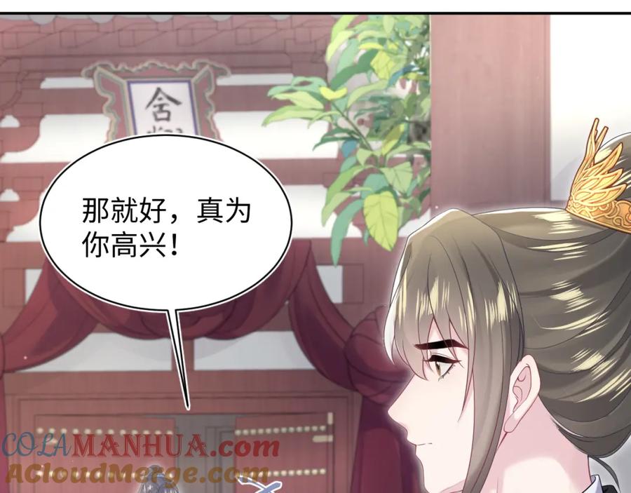 【快穿】绝美白莲在线教学 第191话 结为道侣 第41页