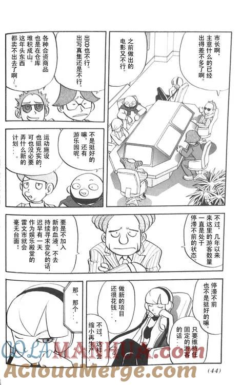 神奇宝贝特別篇 - 第473话 - 第15张图