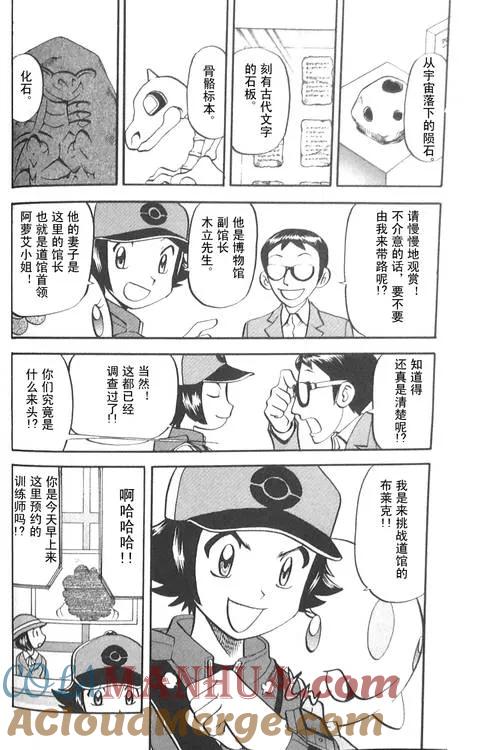 神奇宝贝特別篇 - 第473话 - 第3张图