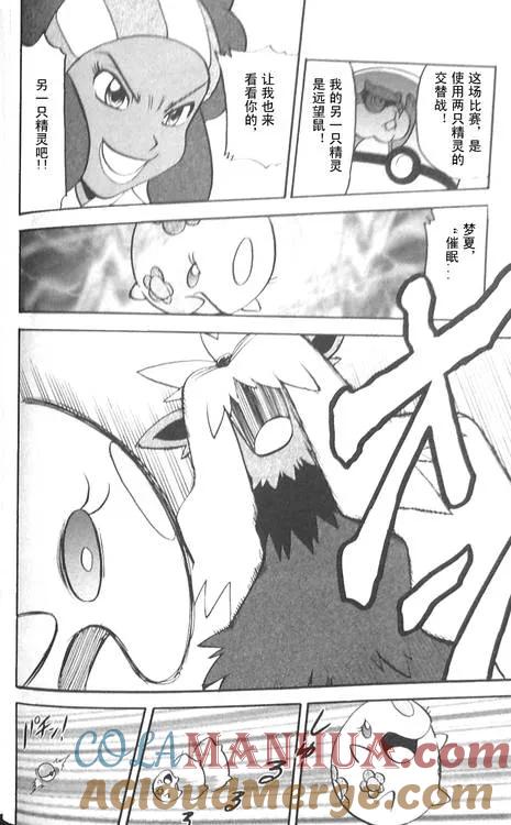 神奇宝贝特別篇 - 第473话 - 第9张图