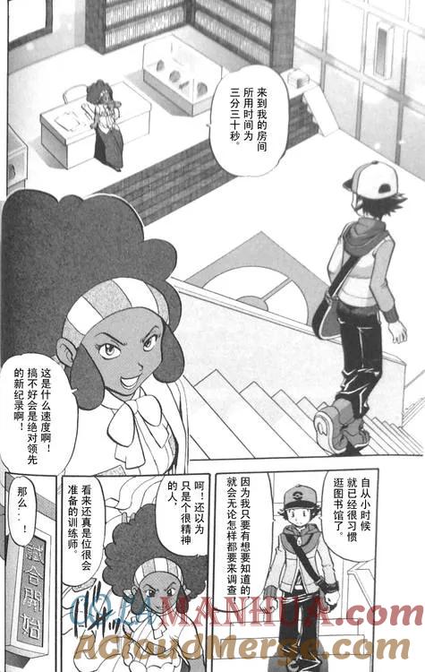 神奇宝贝特別篇 - 第473话 - 第7张图