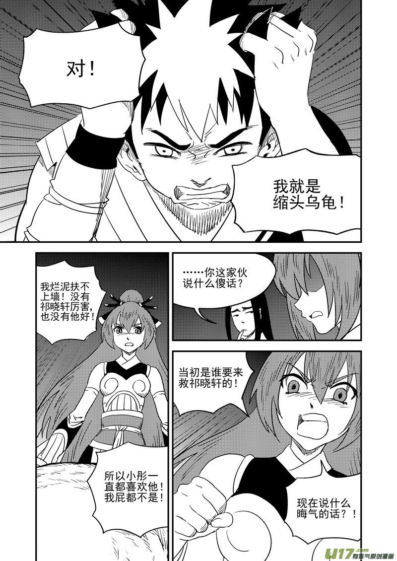虎x鹤 妖师录 166（b） 前奏 第4页