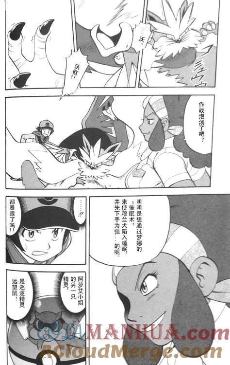 神奇宝贝特別篇 - 第473话 - 第11张图