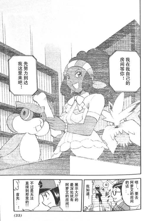 神奇宝贝特別篇 - 第473话 - 第4张图