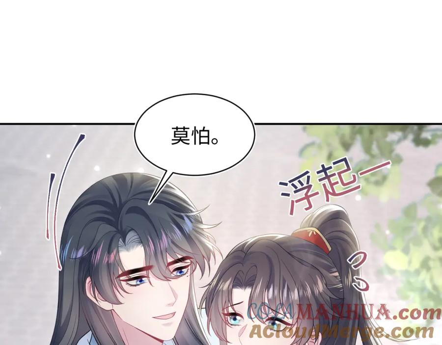 【快穿】绝美白莲在线教学 第191话 结为道侣 第105页