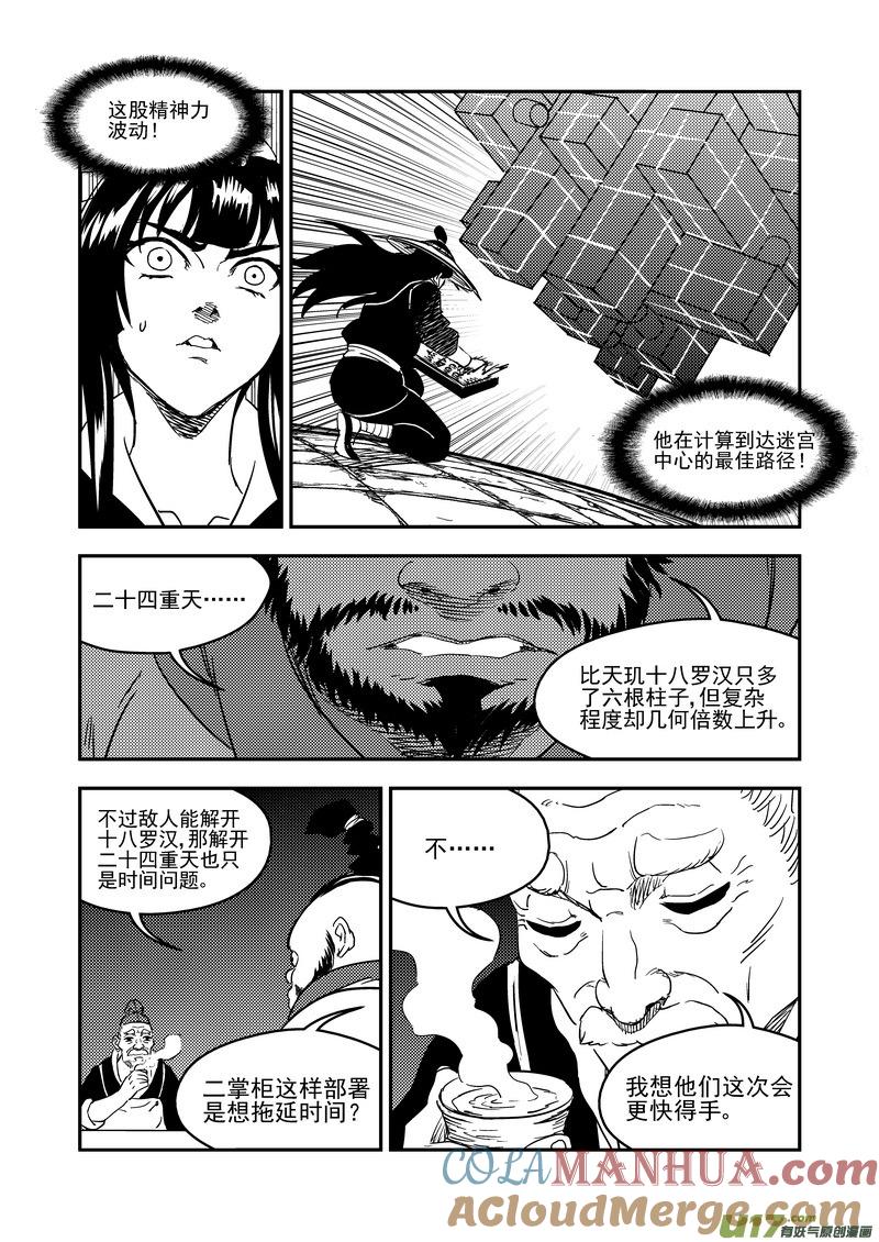 虎x鹤 妖师录 166（b） 前奏 第13页