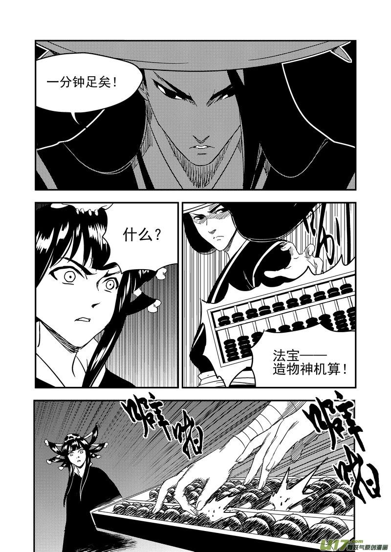 虎x鹤 妖师录 166（b） 前奏 第12页