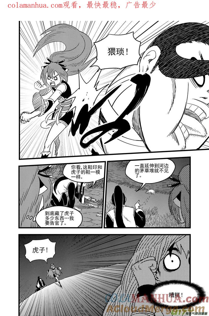虎x鹤 妖师录 166（b） 前奏 第1页