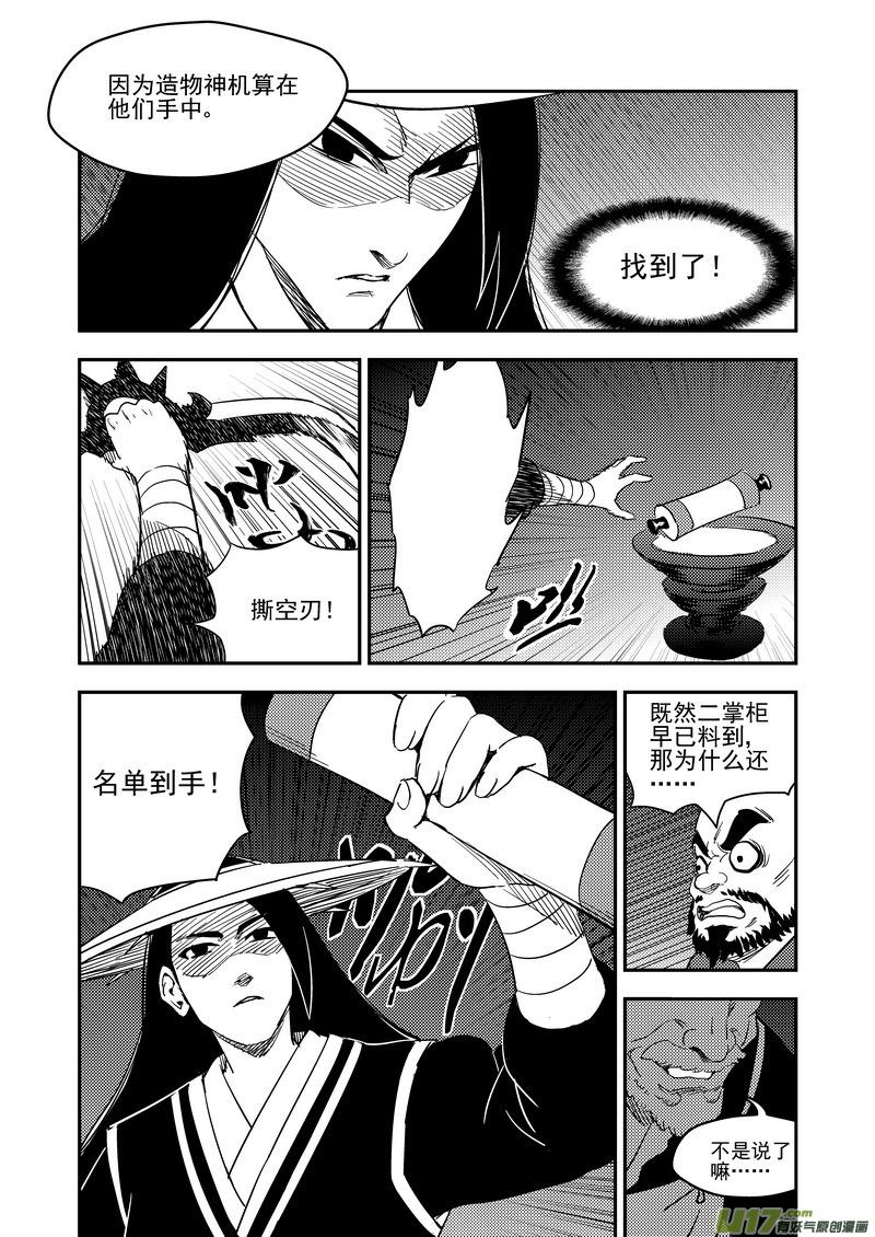 虎x鹤 妖师录 166（b） 前奏 第14页