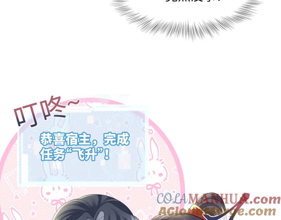 【快穿】绝美白莲在线教学 第191话 结为道侣 第113页
