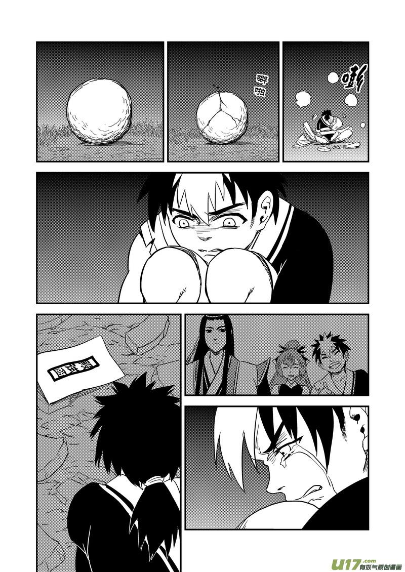 虎x鹤 妖师录 166（b） 前奏 第6页