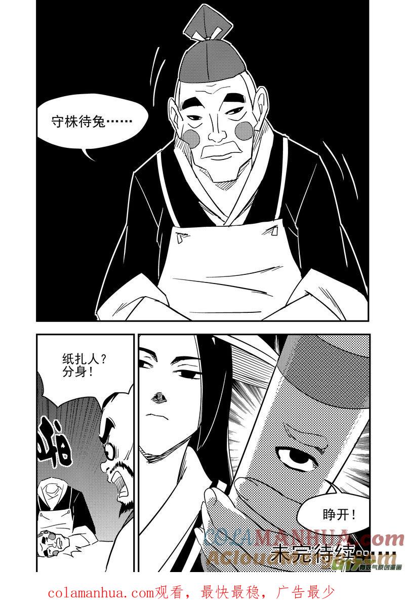 虎x鹤 妖师录 166（b） 前奏 第15页