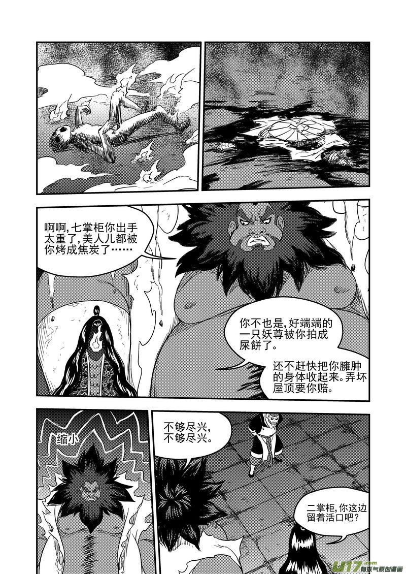 虎x鹤 妖师录 167 局中局 第8页