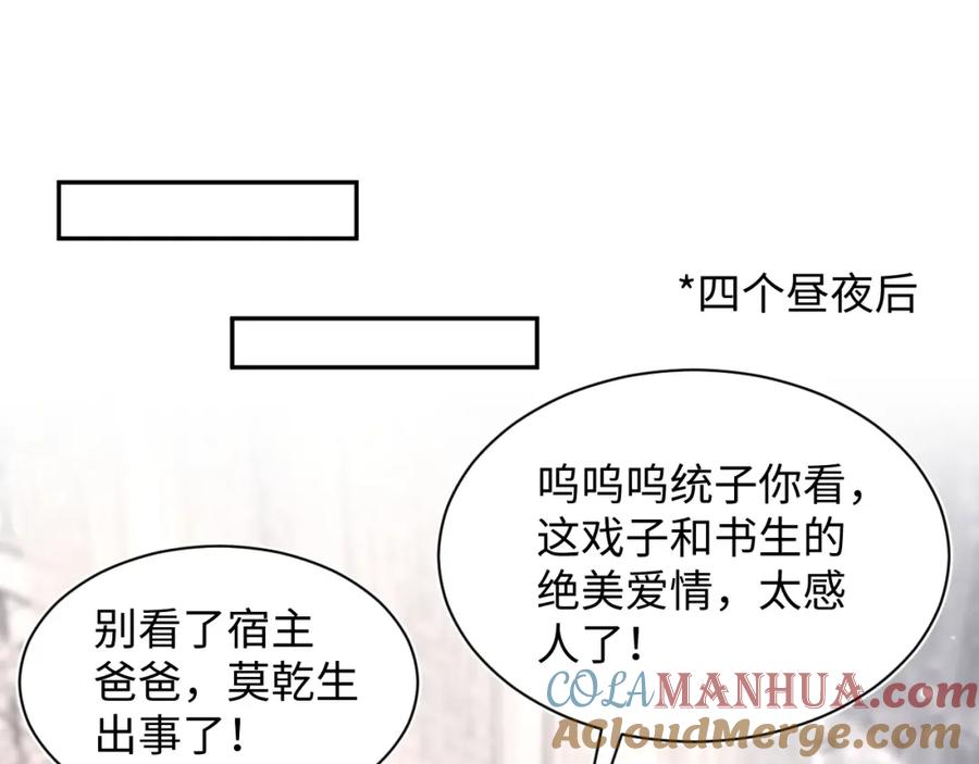 【快穿】绝美白莲在线教学 第192话 仙帝与仙后 第97页