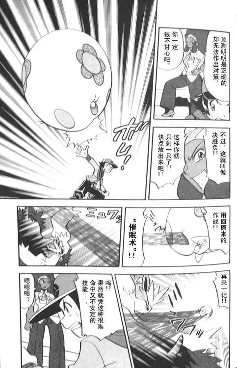 神奇宝贝特別篇 - 第474话 - 第6张图