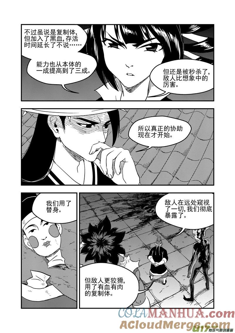 虎x鹤 妖师录 167 局中局 第15页