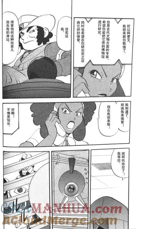 神奇宝贝特別篇 - 第474话 - 第19张图