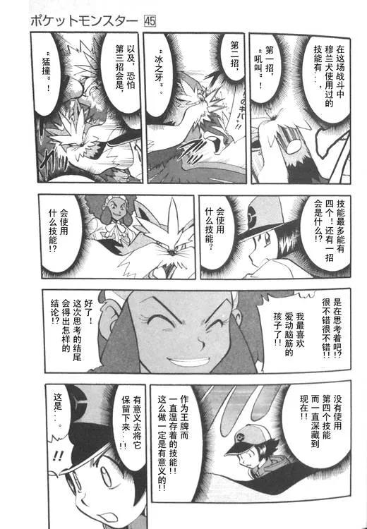 神奇宝贝特別篇 - 第474话 - 第4张图