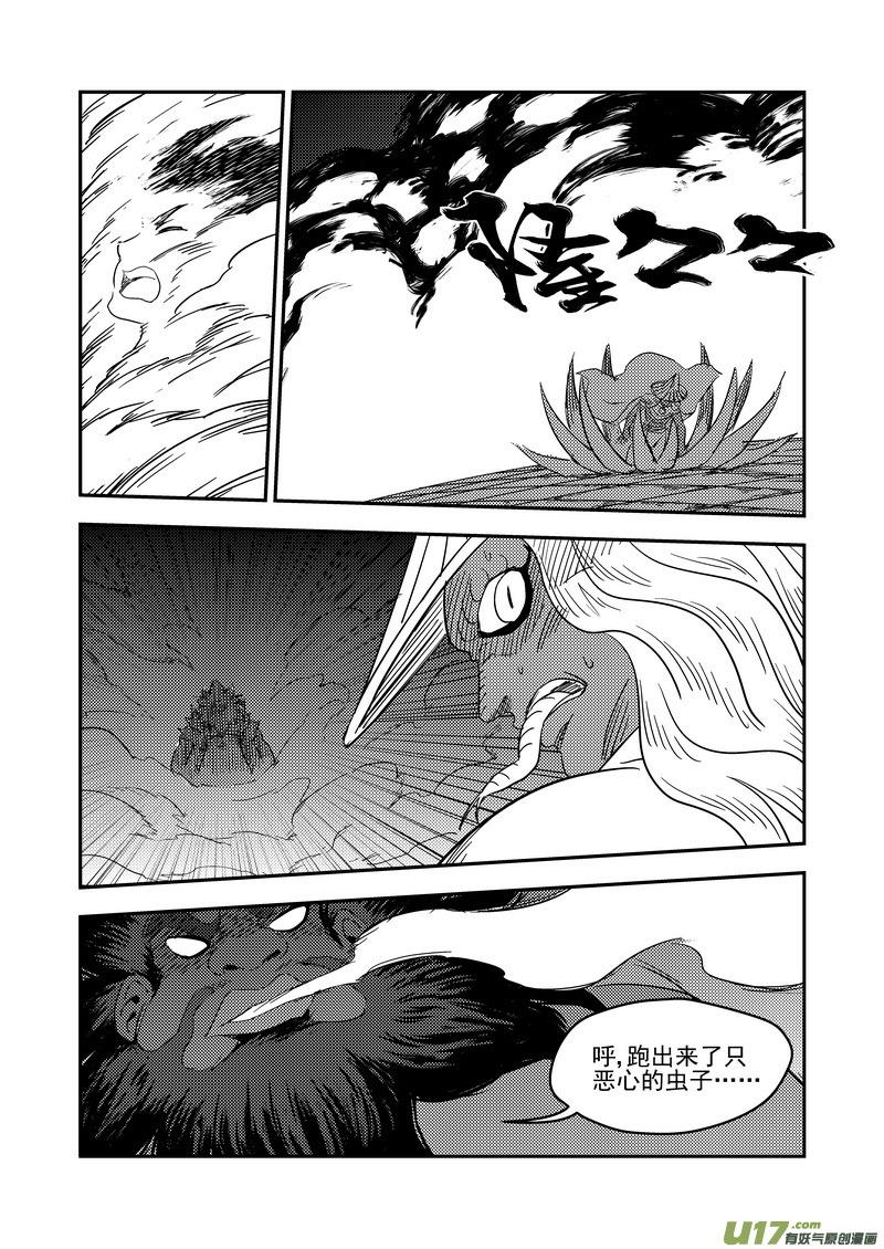 虎x鹤 妖师录 167 局中局 第6页