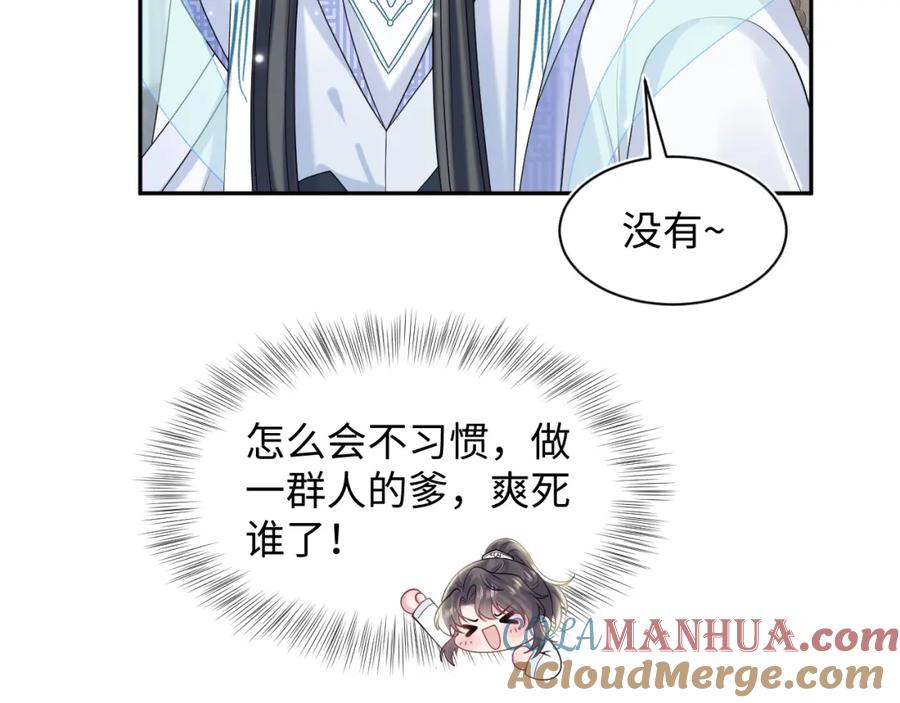 【快穿】绝美白莲在线教学 第192话 仙帝与仙后 第89页