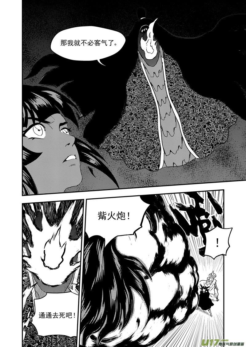 虎x鹤 妖师录 167 局中局 第4页