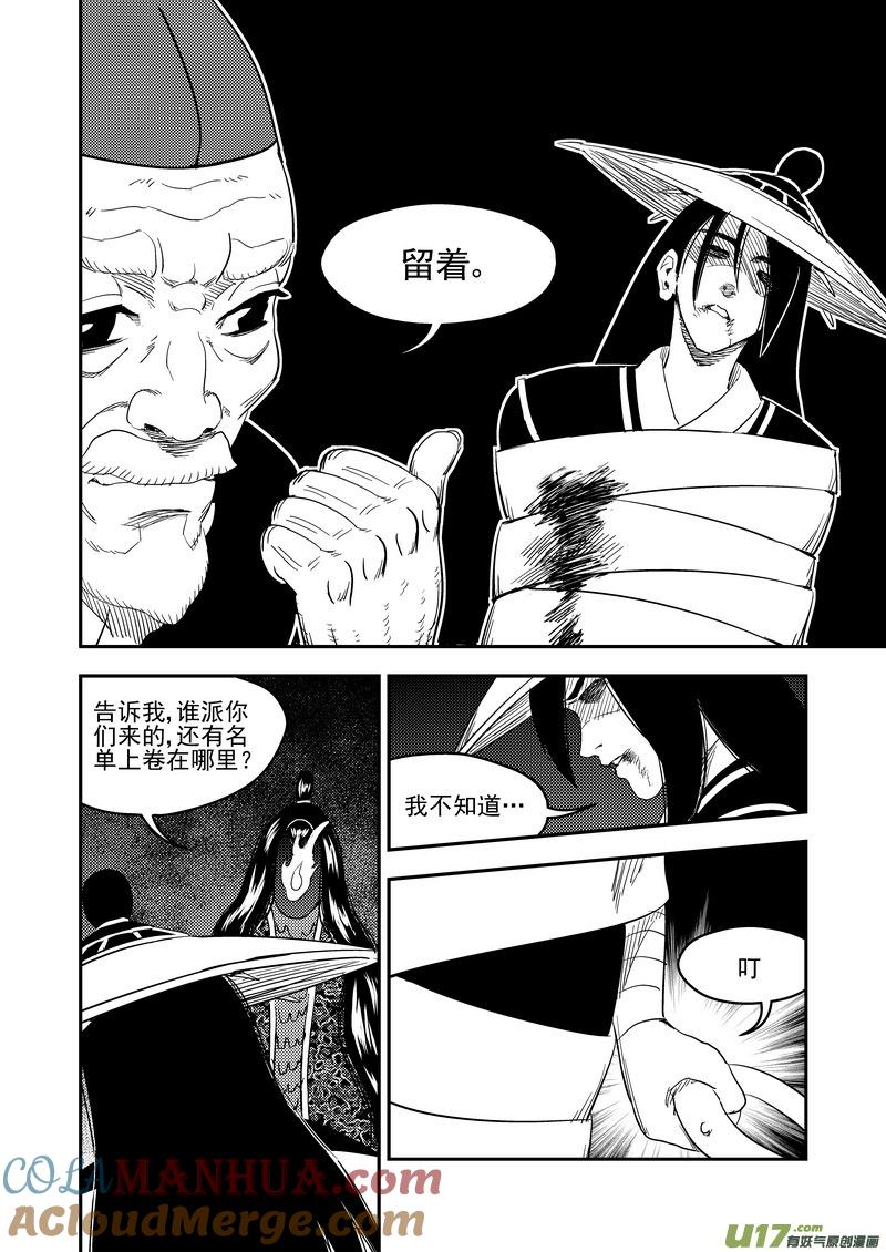 虎x鹤 妖师录 167 局中局 第9页