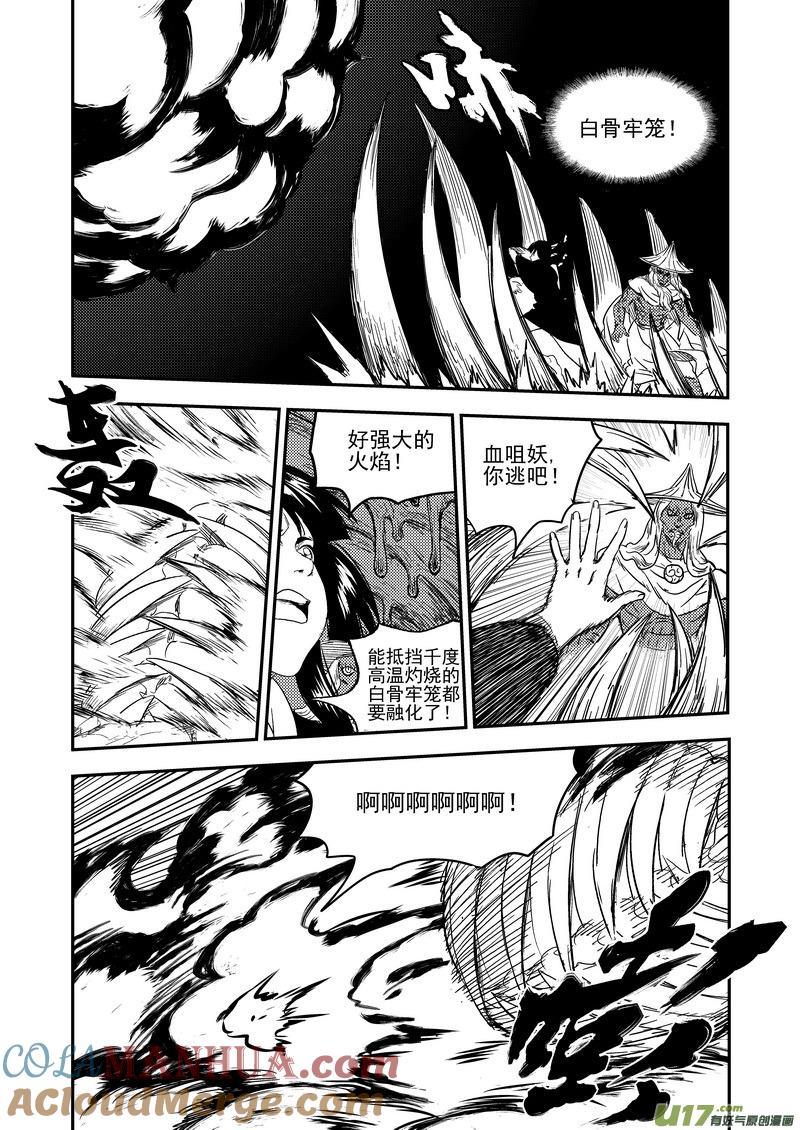 虎x鹤 妖师录 167 局中局 第5页