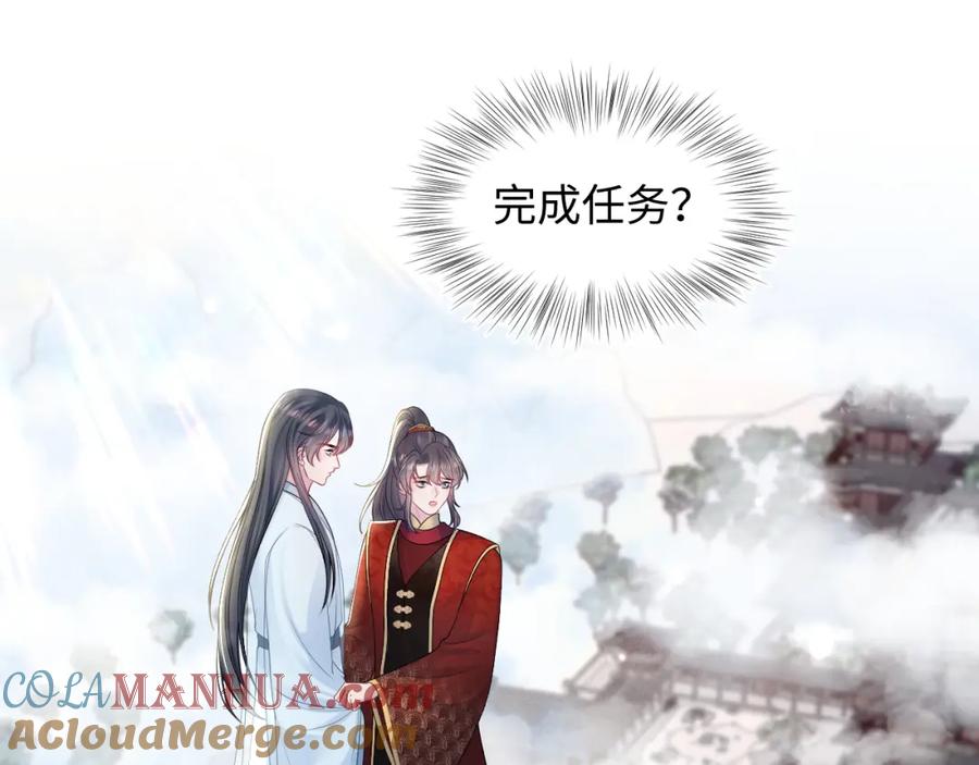 【快穿】绝美白莲在线教学 第192话 仙帝与仙后 第5页