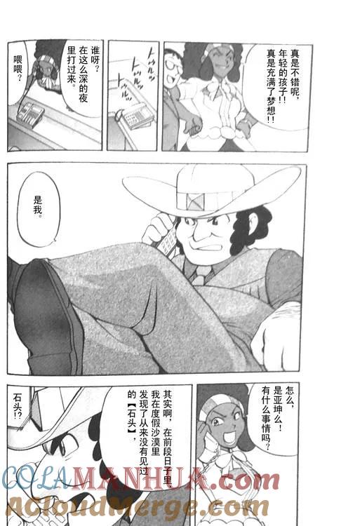 神奇宝贝特別篇 - 第474话 - 第17张图