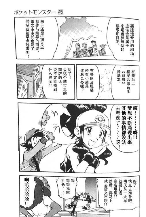 神奇宝贝特別篇 - 第474话 - 第16张图