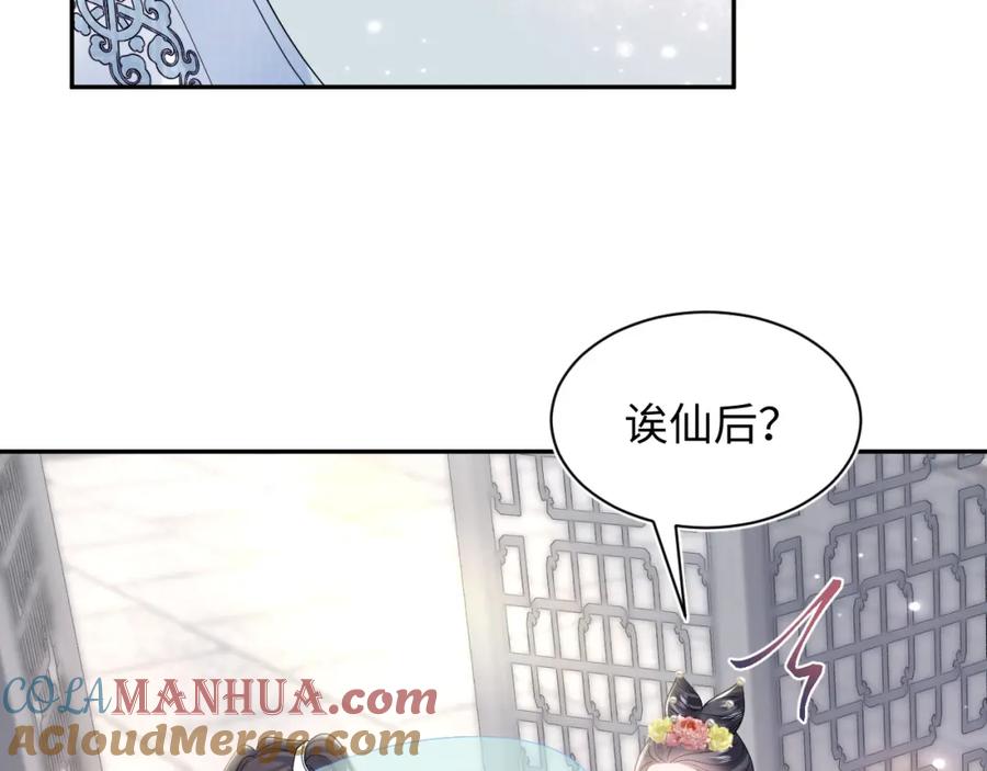 【快穿】绝美白莲在线教学 第192话 仙帝与仙后 第105页