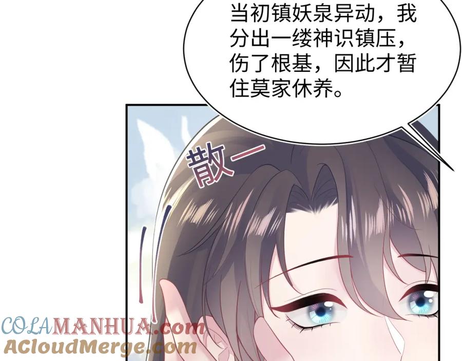【快穿】绝美白莲在线教学 第192话 仙帝与仙后 第45页