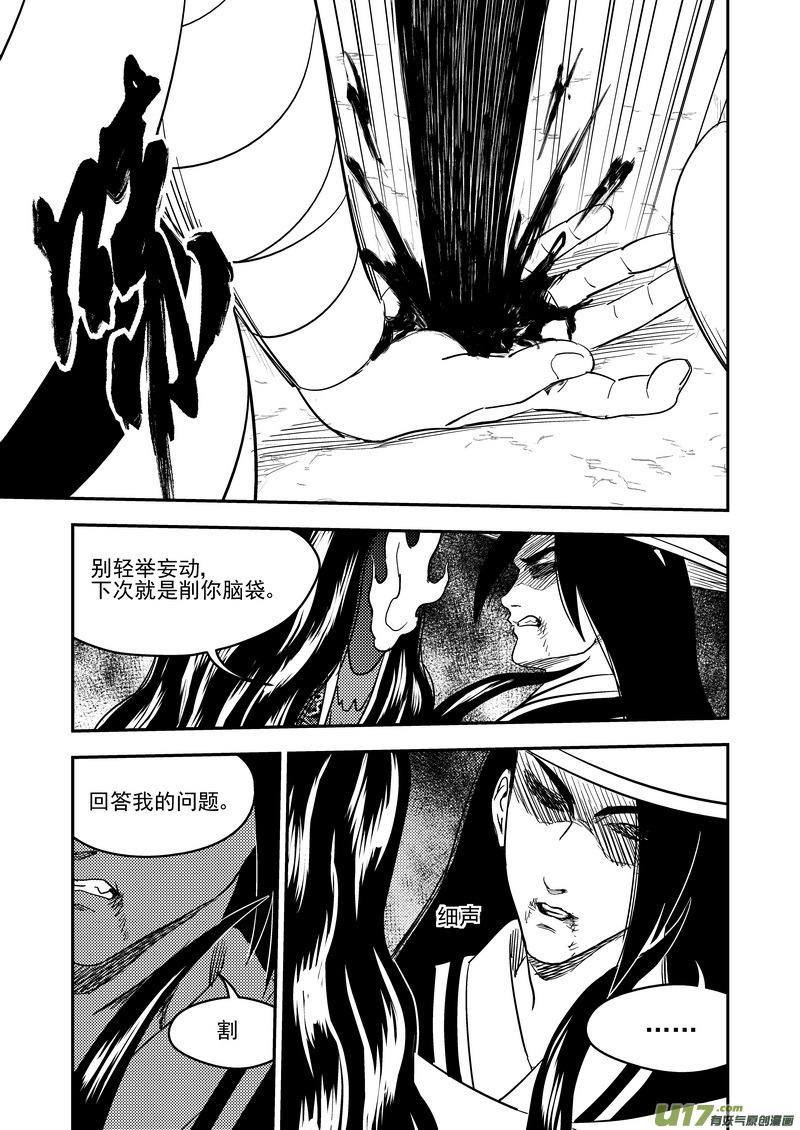 虎x鹤 妖师录 167 局中局 第10页