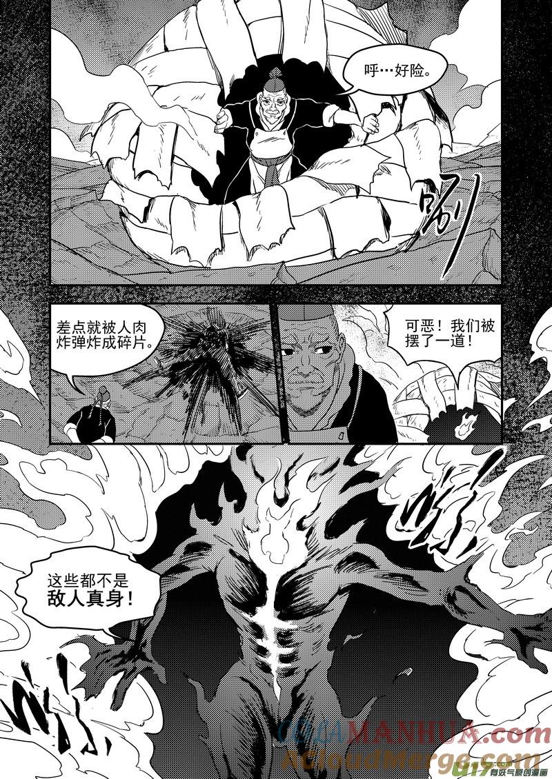 虎x鹤 妖师录 167 局中局 第13页