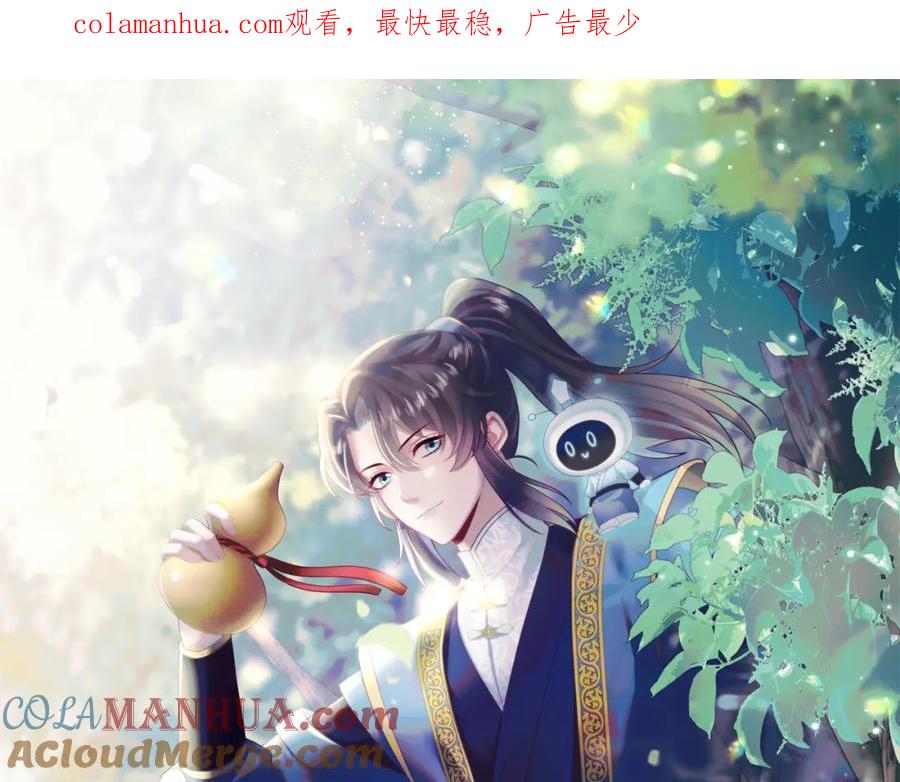 【快穿】绝美白莲在线教学 第192话 仙帝与仙后 第1页