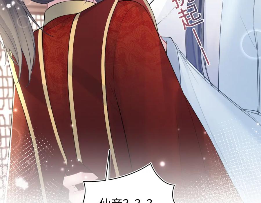 【快穿】绝美白莲在线教学 第192话 仙帝与仙后 第42页