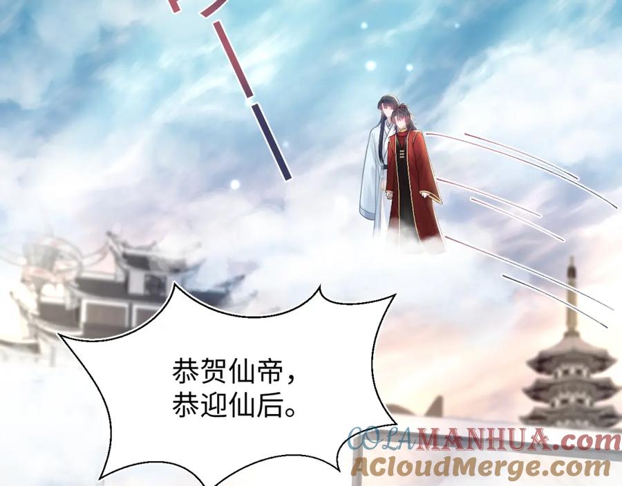 【快穿】绝美白莲在线教学 第192话 仙帝与仙后 第13页