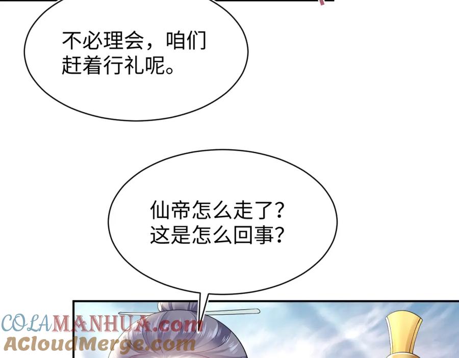 【快穿】绝美白莲在线教学 第192话 仙帝与仙后 第17页